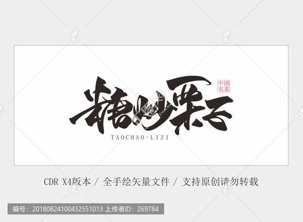 糖炒栗子