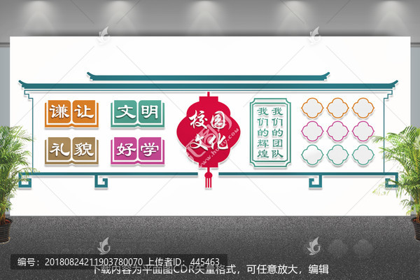 學校文化墻