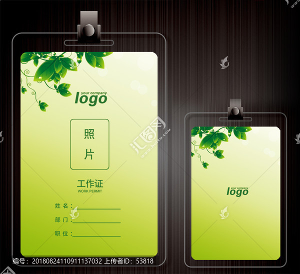 工作證設(shè)計