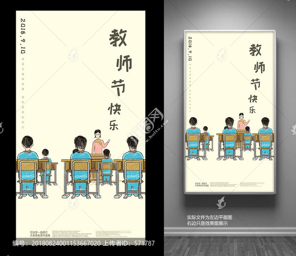 教師節(jié)