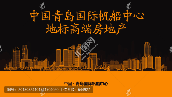 青島國際帆船中心地標(biāo)高端房地產(chǎn)