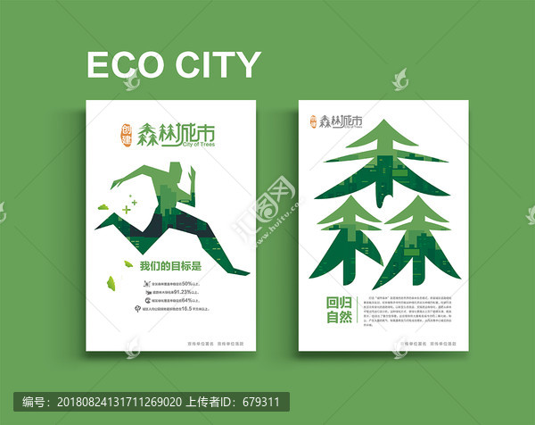 創(chuàng)森海報