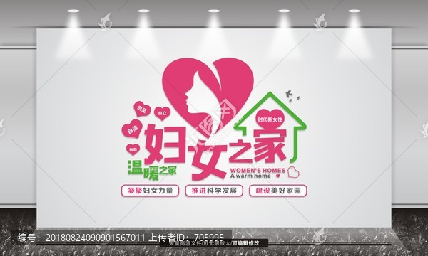 婦女之家文化墻