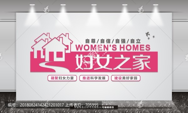 婦女之家