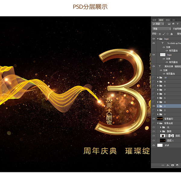 周年慶海報(bào)