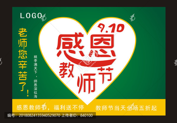 教師節(jié)