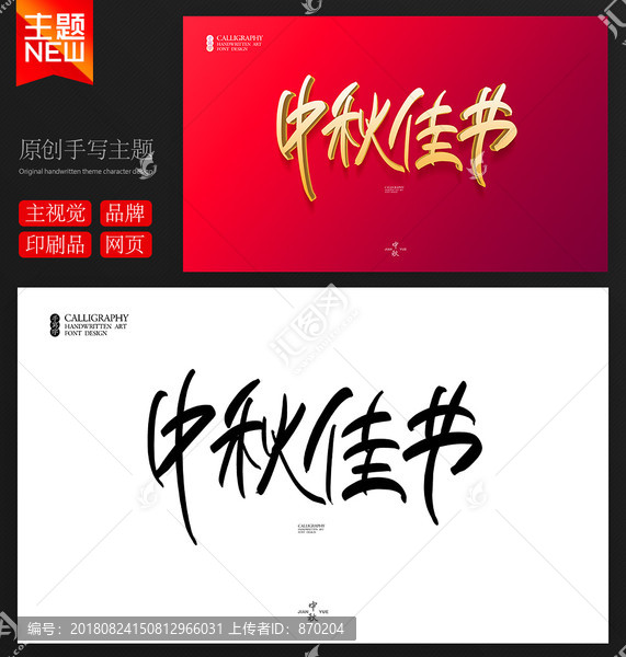 中秋節(jié)
