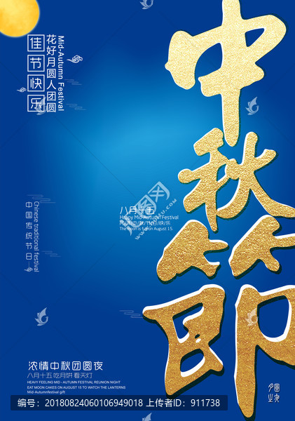 中秋節(jié)