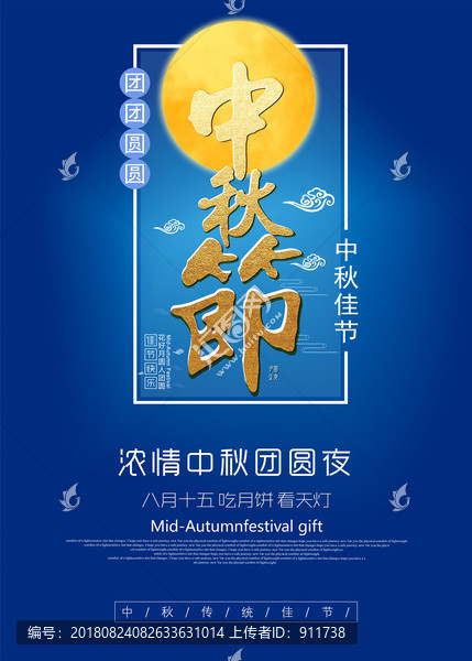 中秋節(jié)