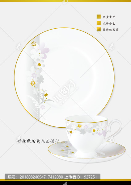 陶瓷花面設(shè)計(jì)