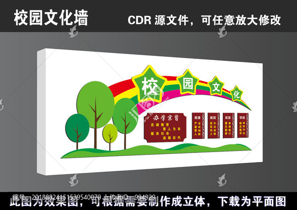 學校校風校紀校訓文化墻立體展板