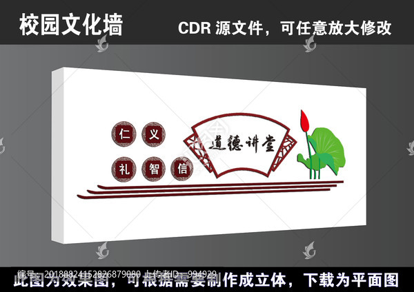學(xué)校文化長(zhǎng)廊傳統(tǒng)文化道德講堂