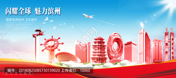 濱州