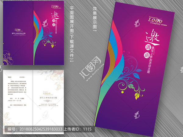 創(chuàng)意邀請函
