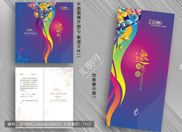創(chuàng)意邀請函