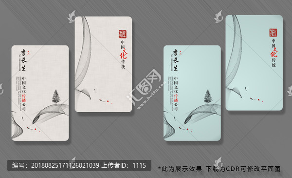 新中式名片