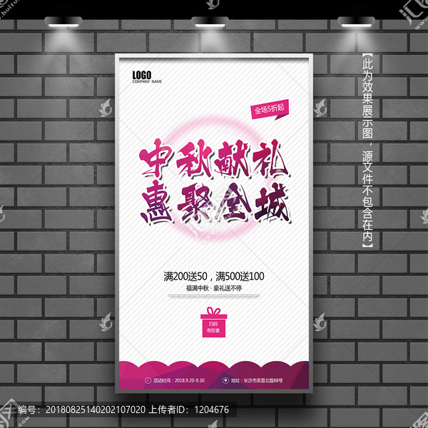 中秋節