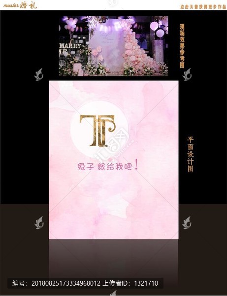 粉色迎賓牌
