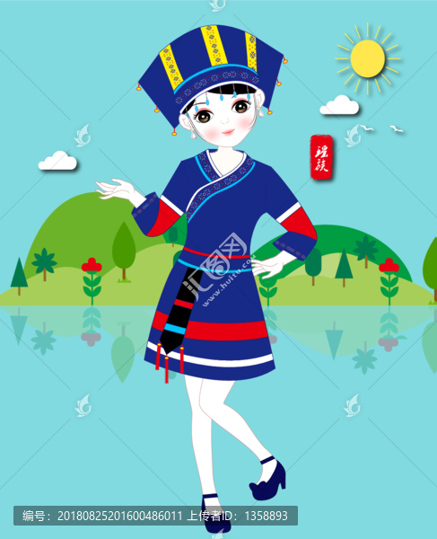 瑤族