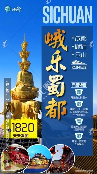 成都