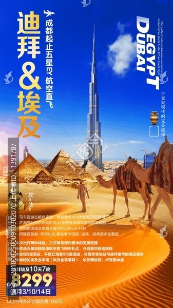 迪拜