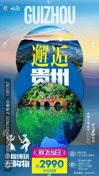 貴州
