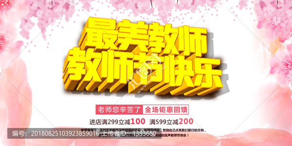 教師節(jié)海報(bào)