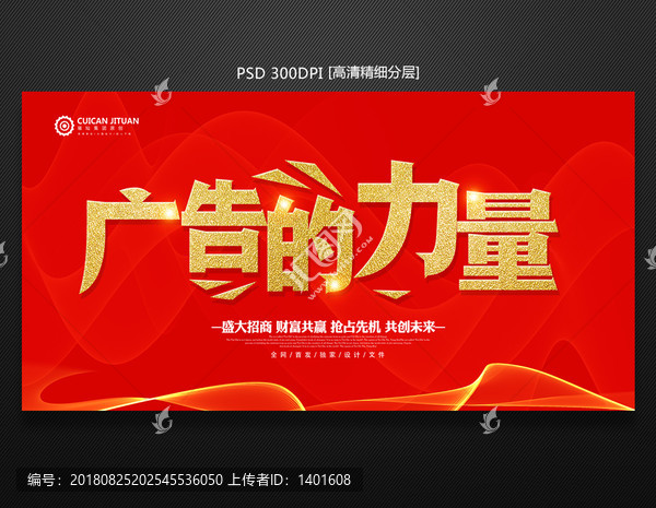 廣告的力量