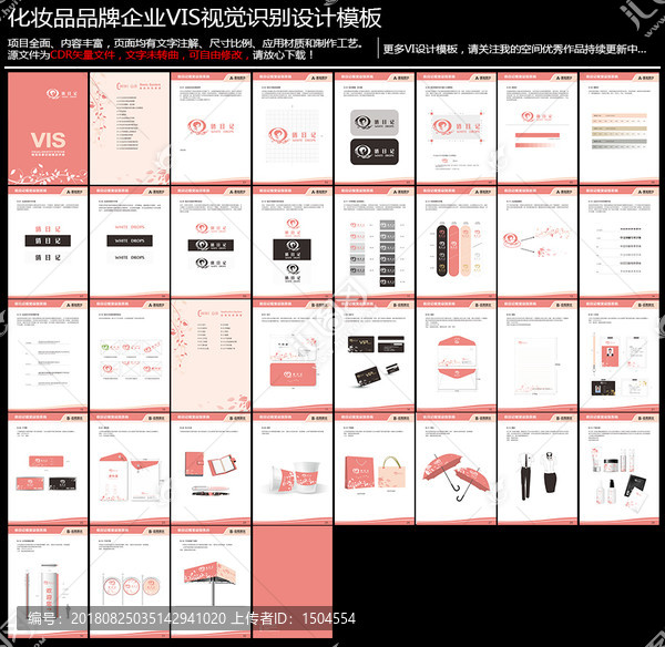 36P化妝品品牌企業(yè)VIS設計