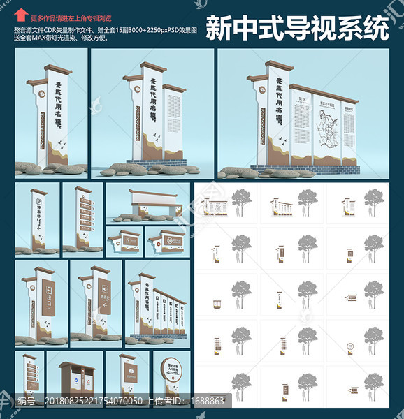 新中式導(dǎo)視系統(tǒng)送效果圖