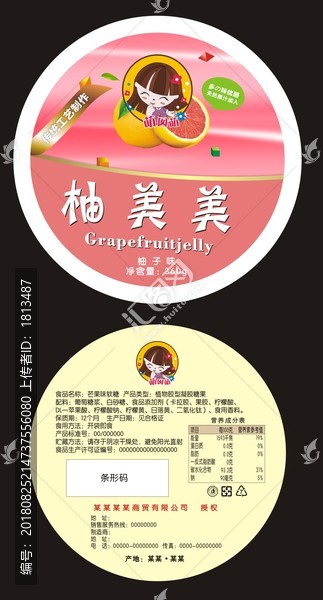 柚子果凍標(biāo)貼