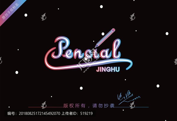 鉛筆logo