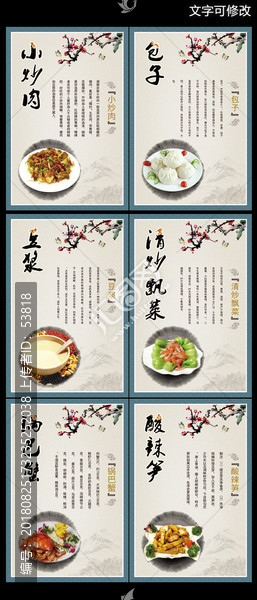 舌尖上的美食展板