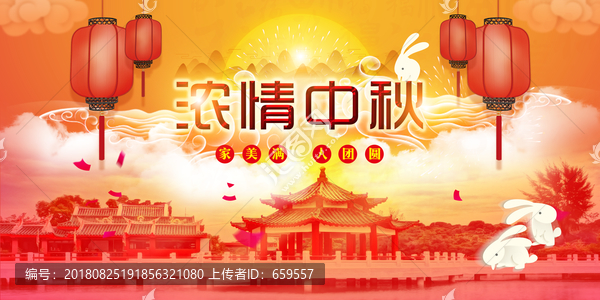 中秋