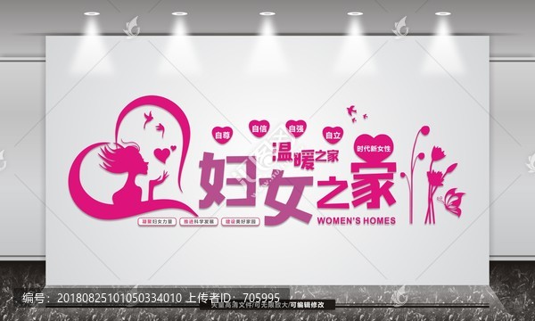婦女之家