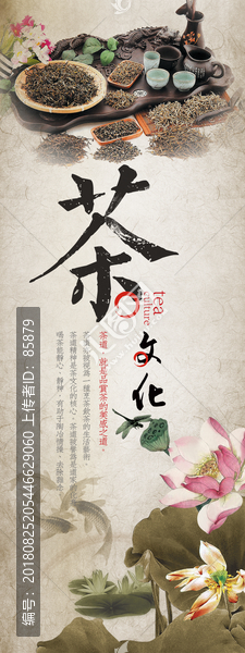 茶文化海報(bào)