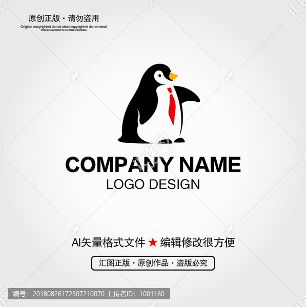企鵝LOGO