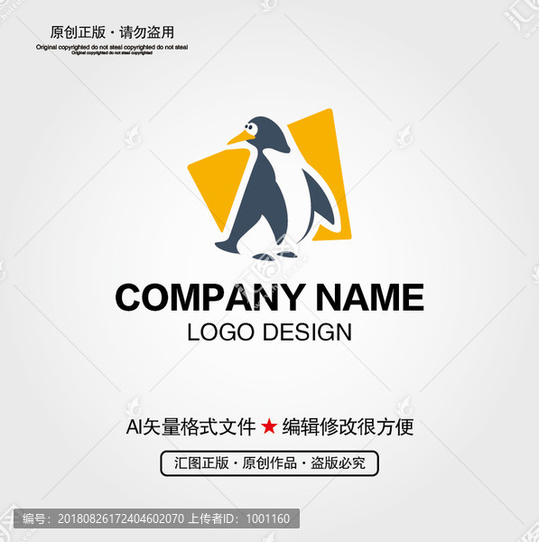 企鹅LOGO