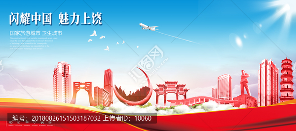 上饒