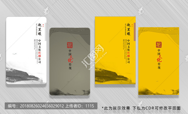 中國風(fēng)名片
