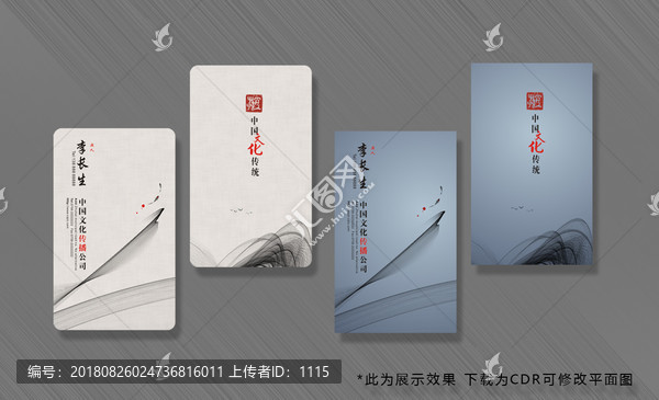 中國風名片