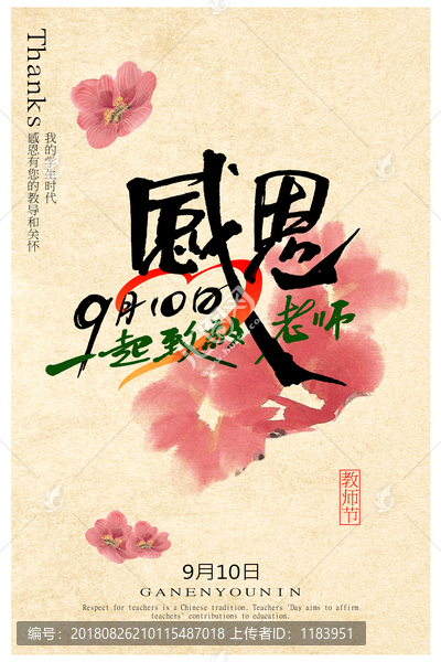 致敬老师教师节海报