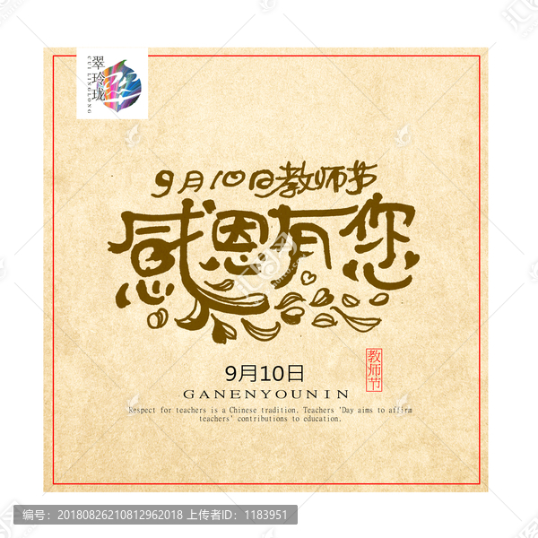 教師節(jié)感恩有您