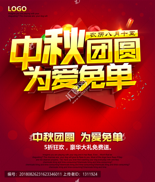 中秋節(jié)