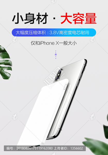 移动电源小身材大容量海报图