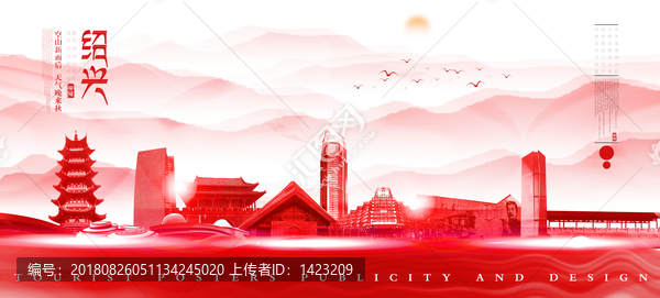 紹興