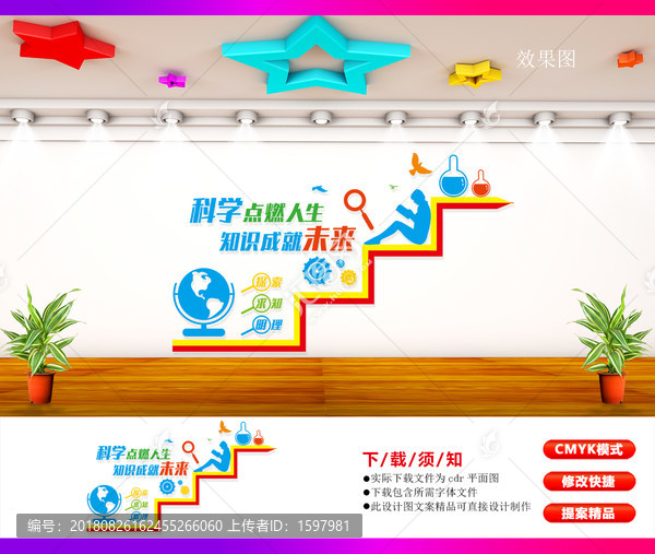 科學(xué)實(shí)驗(yàn)室樓道文化墻