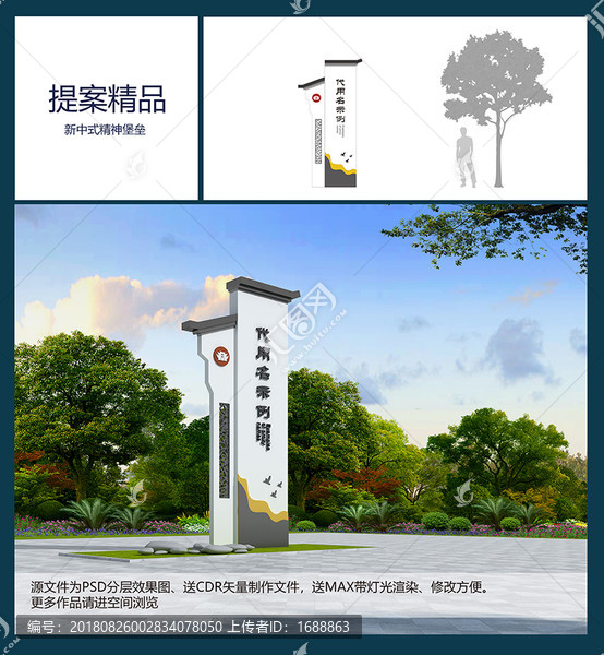 新中式精神堡壘送效果圖
