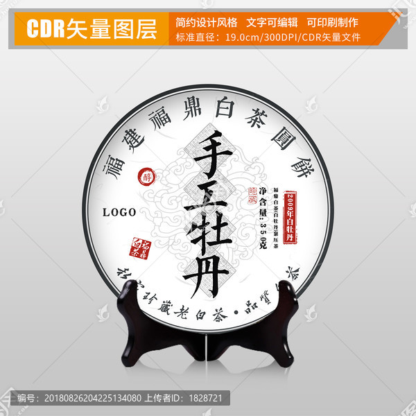 茶餅棉紙包裝設(shè)計