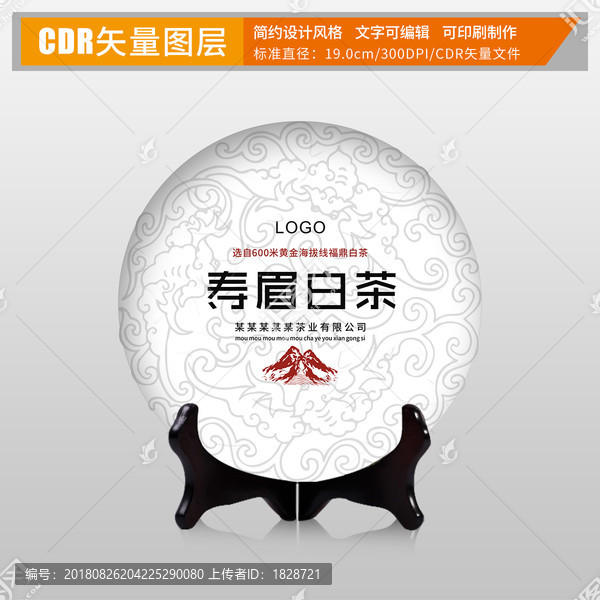 茶餅棉紙包裝設計